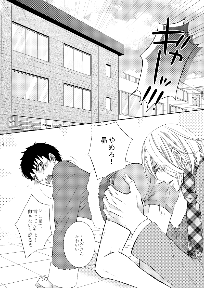 #商業BL #花音創刊300号  モデル学生×モデル事務所社長 🎄クリスマスいちゃいちゃ漫画🎄  2013年に発行した「#パーフェクト彼氏」花音コミックス(@hanaoto_info)の同人誌番外編ショート漫画のweb再録です。