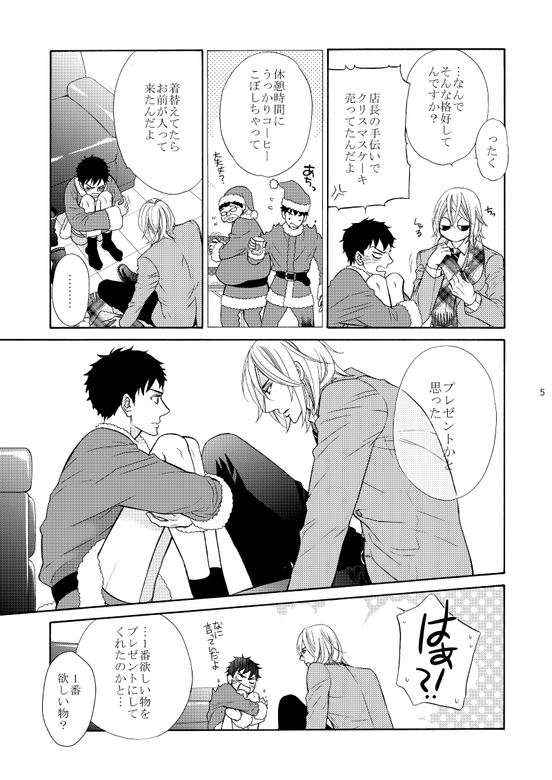 #商業BL #花音創刊300号  モデル学生×モデル事務所社長 🎄クリスマスいちゃいちゃ漫画🎄  2013年に発行した「#パーフェクト彼氏」花音コミックス(@hanaoto_info)の同人誌番外編ショート漫画のweb再録です。
