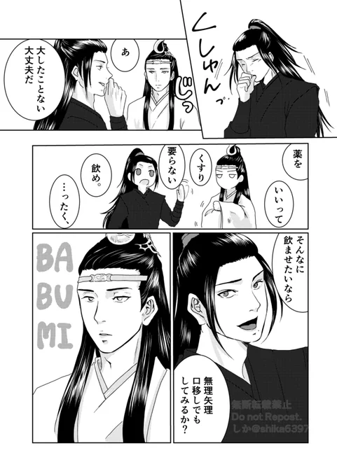 知己のもどかしい壁
#CQL #cqlfanart  #忘羨 