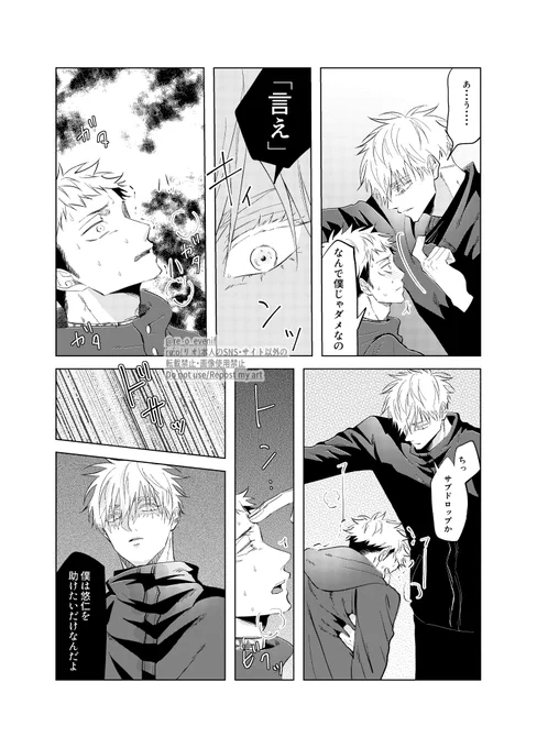 ドムサブ五悠原稿 
