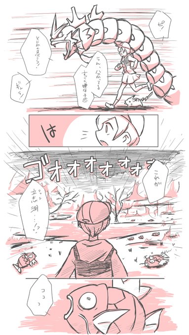 ギャラドス を含むマンガ一覧 ツイコミ 仮