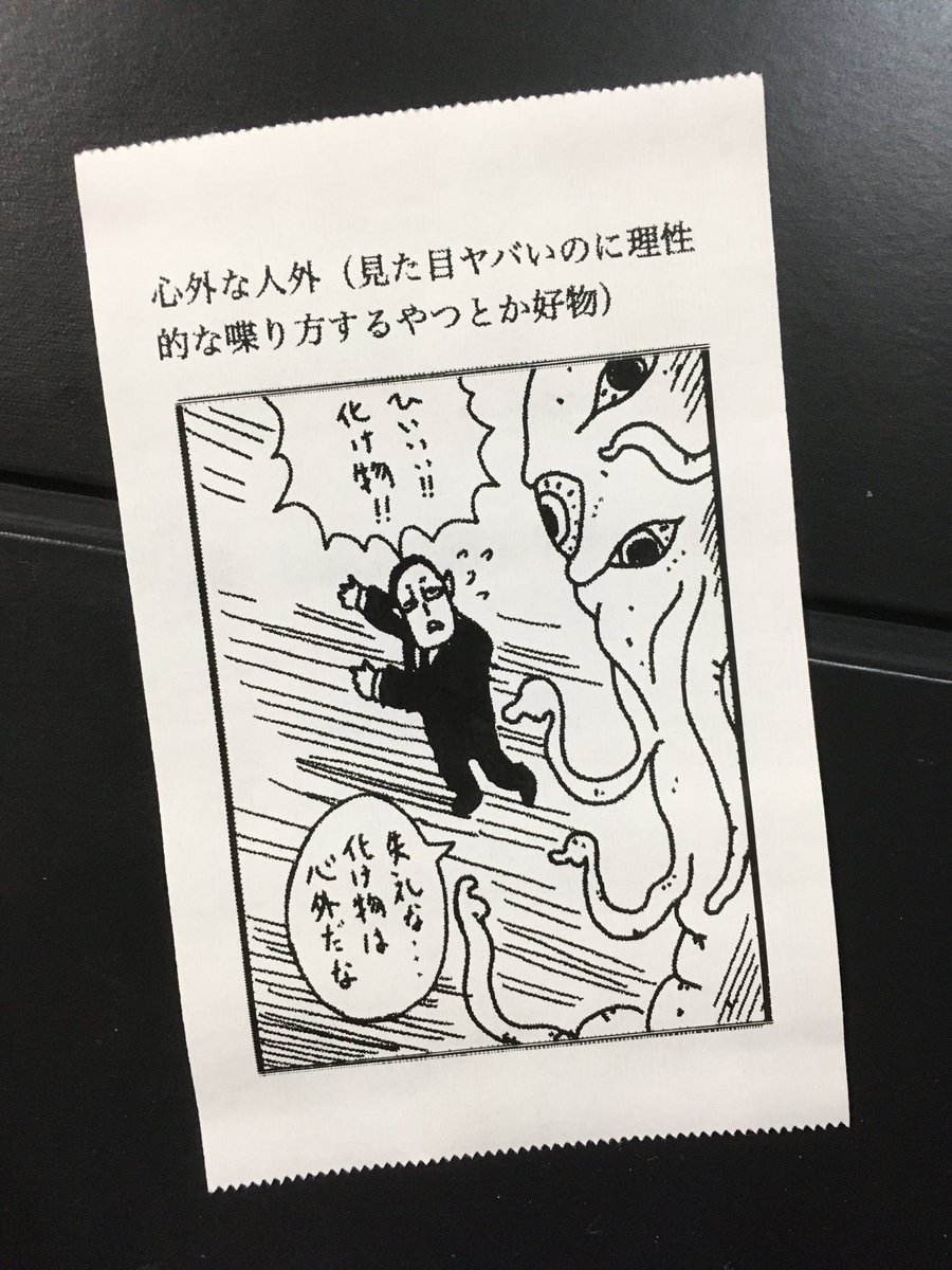 今日の怪文書 