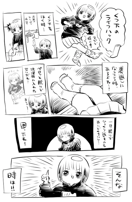 🍣#川尻こだま プレイバック 🍣 アニメ放送まで毎日原作漫画をプレイバック! 川尻こだま先生アカウント👉@kakeakami 🍺22年1月アニメ放送開始だよ🍺 「靴下が裏返しだった時のライフハック」 