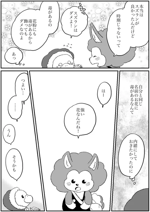 #オリジナル #獣人 #立派な百々ちゃん その48-2 