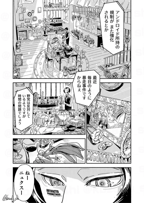 アンドロイドは主人の姿を走馬灯に見るか 1/7
#創作漫画 