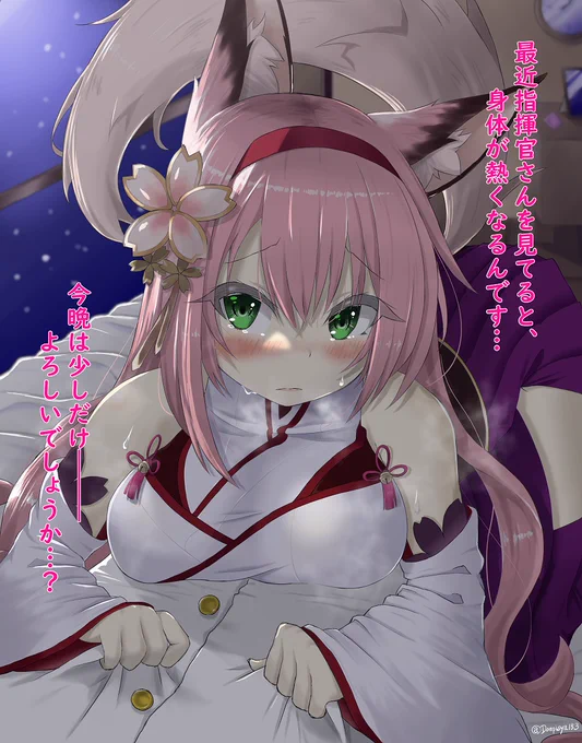 発情花月ちゃん～🥰
#アズールレーン 