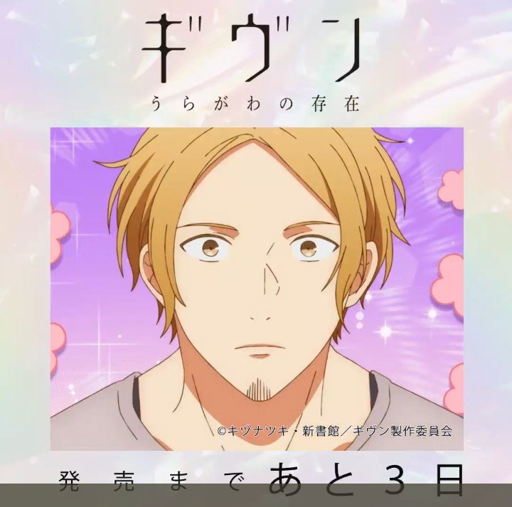 アニメ『ギヴン』公式 på X: 