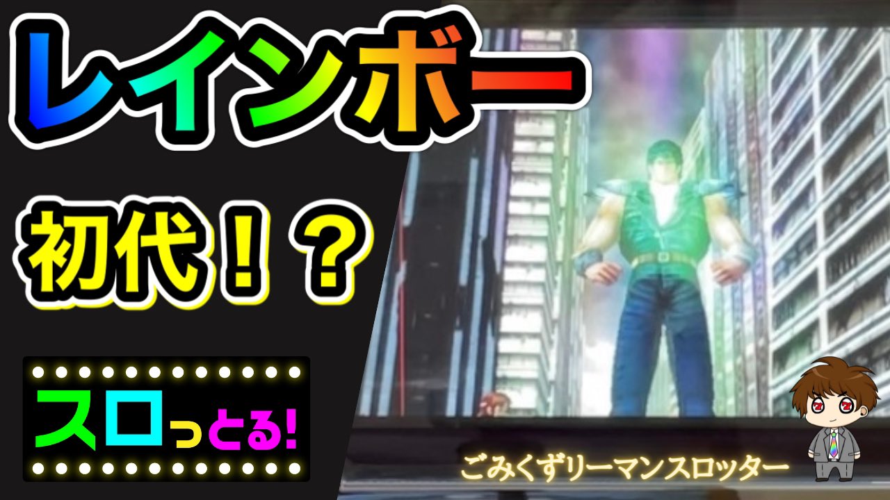 サラリーマン スロっとる Plxmsrzu8ouyrbj Twitter