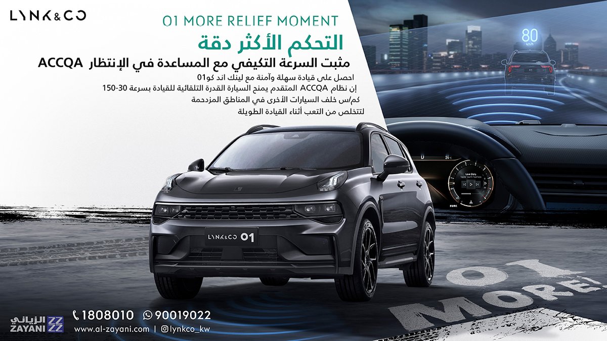 هل تريد أخذ راحة عند التنقل لمسافات طويلة؟
  لا داعى للقلق, عندنا الحل!
 باقي يومان لتحصل على تجربتك الحصرية لمشاهدة الطراز الأول من لينك أن كو في جراند أفنيوز.قم بحجز تجربة قيادة الآن عبر هذا الرابط: 
al-zayani.com/lynkco/new-veh…
#PremiumisStandard
#LynkCoKuwaitLaunch
#LynkCoKuwait
