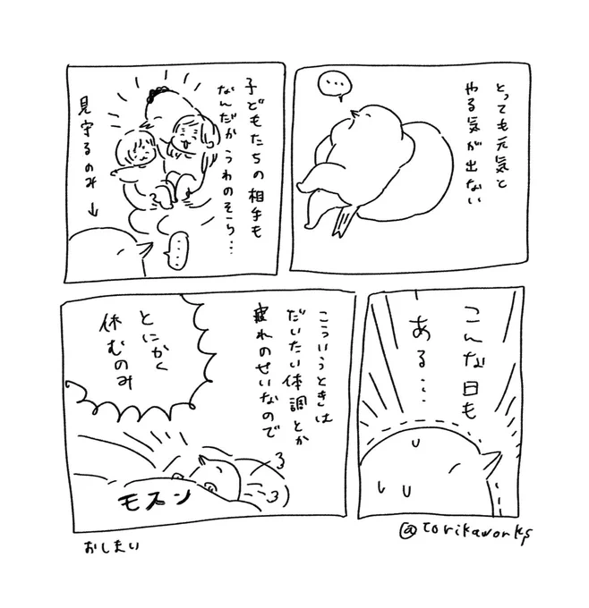 明日からまたがんばるぞ 