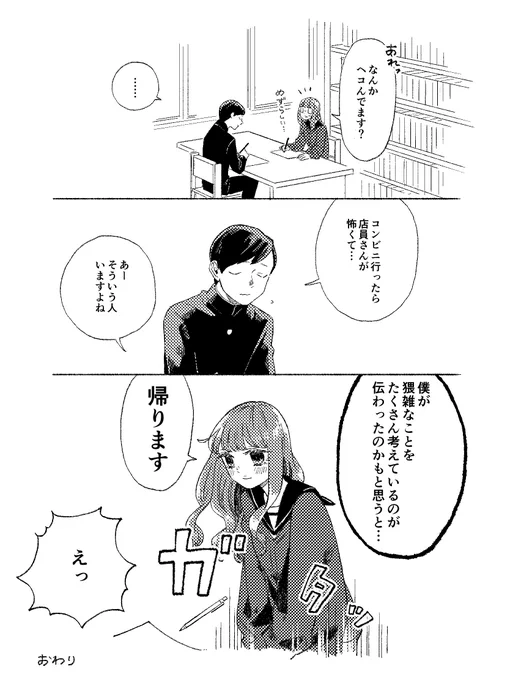 #生真面目な夏目くんは告白ができない 