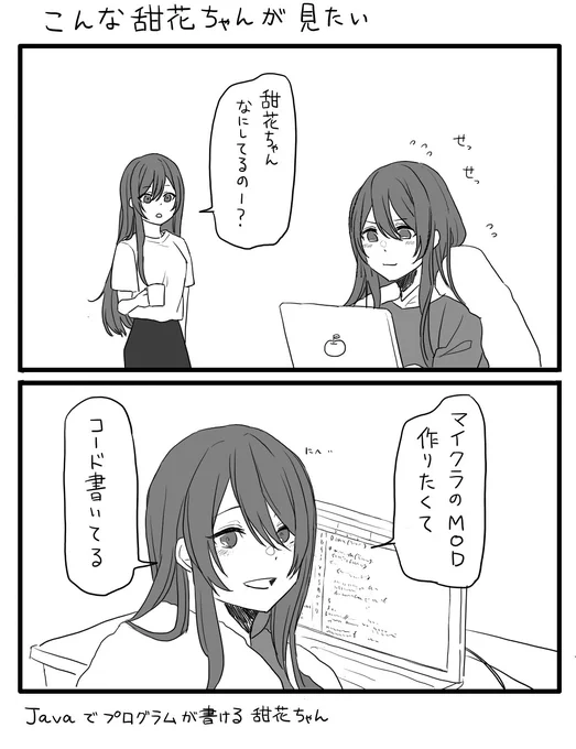 こんな甜花ちゃんが見たい 
