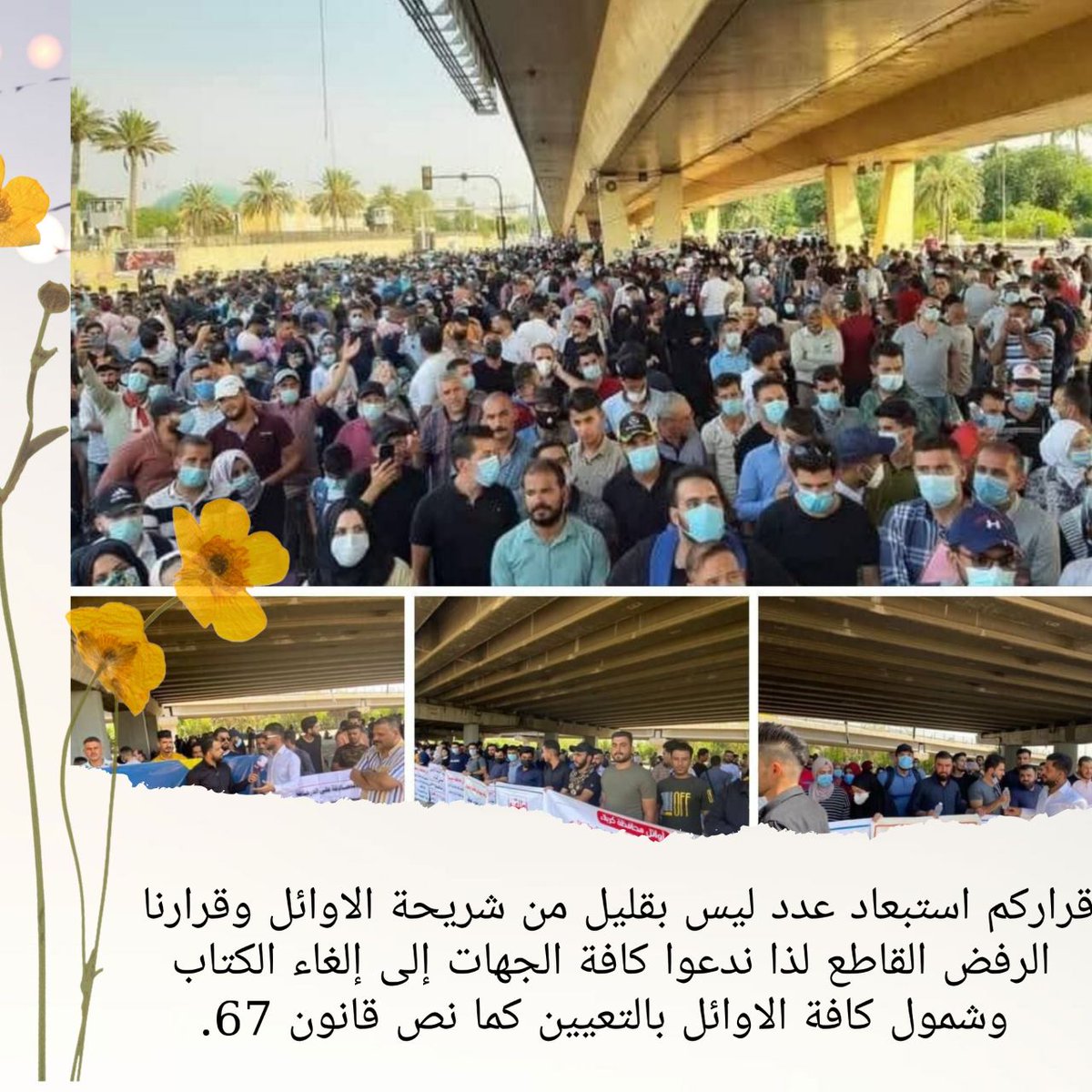 اين انتم من فئة الثلاثة الأوائل الذين تجرعوا كل القرارات الظالمة وآخرها كتاب التعليم القاضي باستبعاد عدد ليس بقليل منهم؟!!
#قانون_٦٧_لتعيين_الدراستين