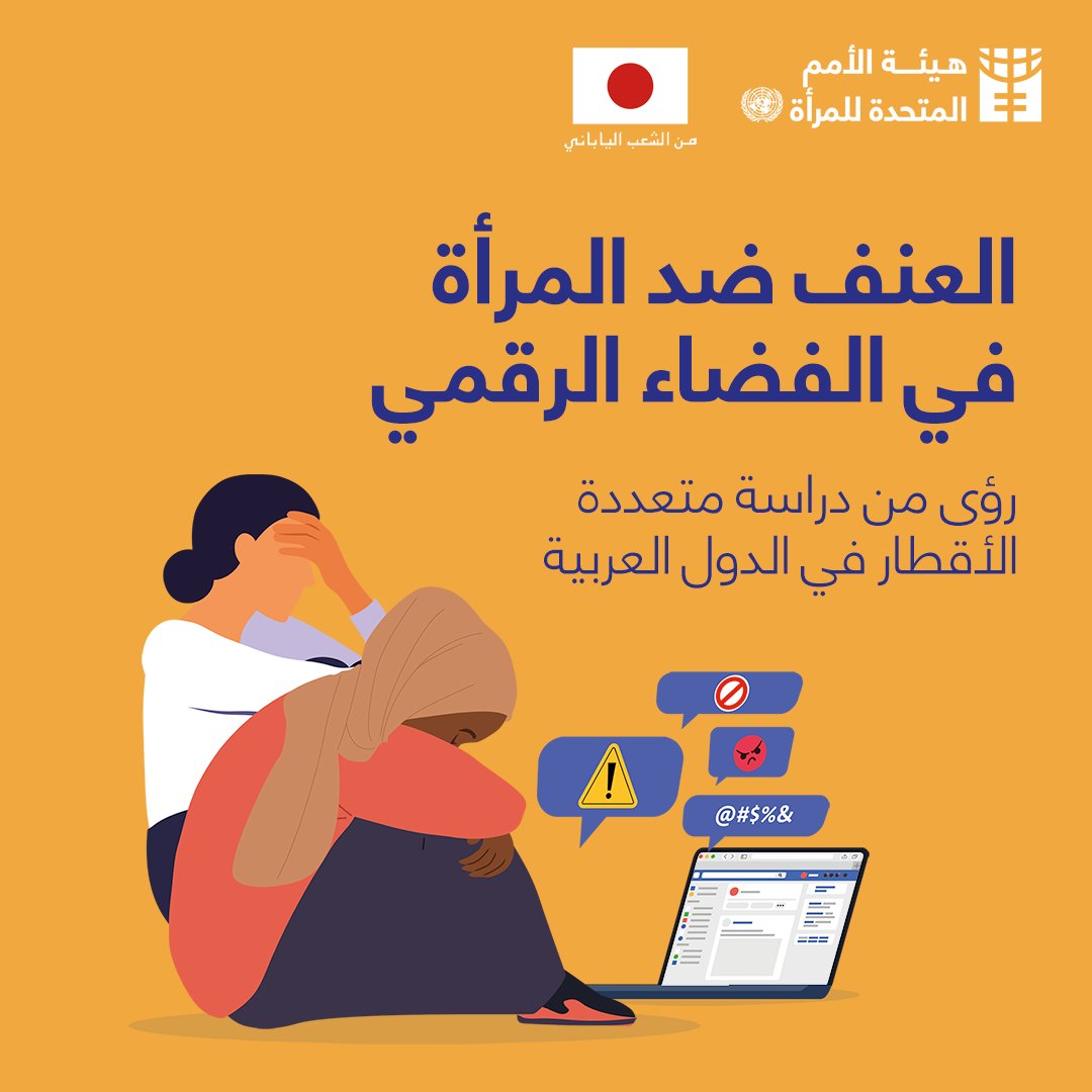 UN Women Arabic tweet media