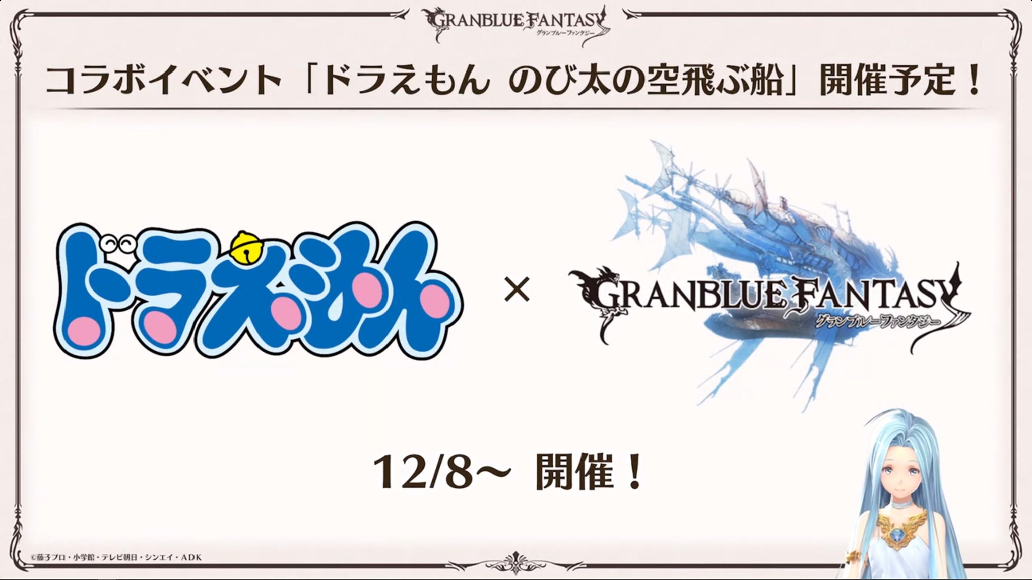 Doraemon Arrives Granblue Fantasy on December 8 with His Secret Gadgets!