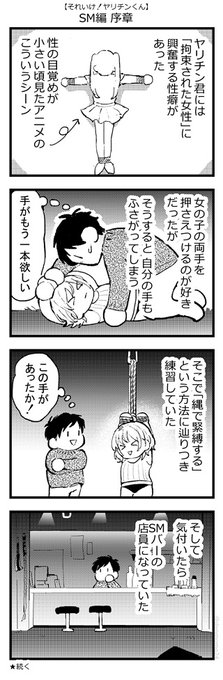 それいけ!ヤリチンくん 