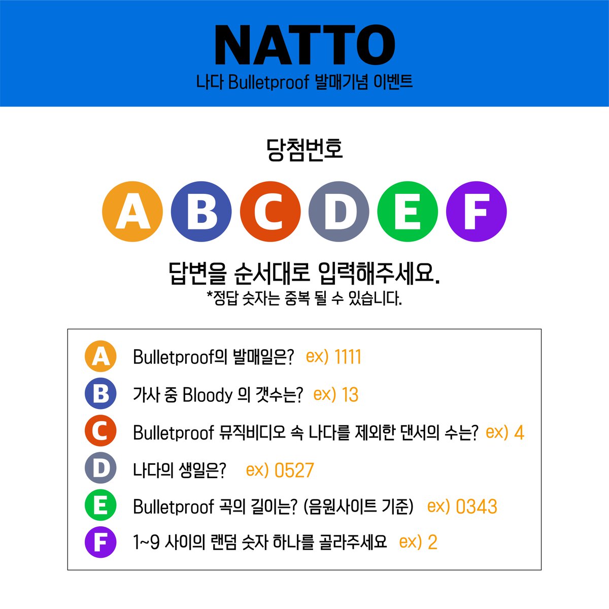 나다 (NADA) - ‘Bulletproof’ 발매 경품 &amp; RT 이벤트

1) 문제의 정답을 29일 18시부터 타래로 정답을 남겨주신 분들 중 추첨을 통해 상품을 보내드립니다!
2) RT를 해주신 분들 중 10분을 추첨해서 치킨 키프티콘을 보내드립니다!

(배송은 국내거주지 한정)
#나다 #NADA #Bulletproof #RT이벤트