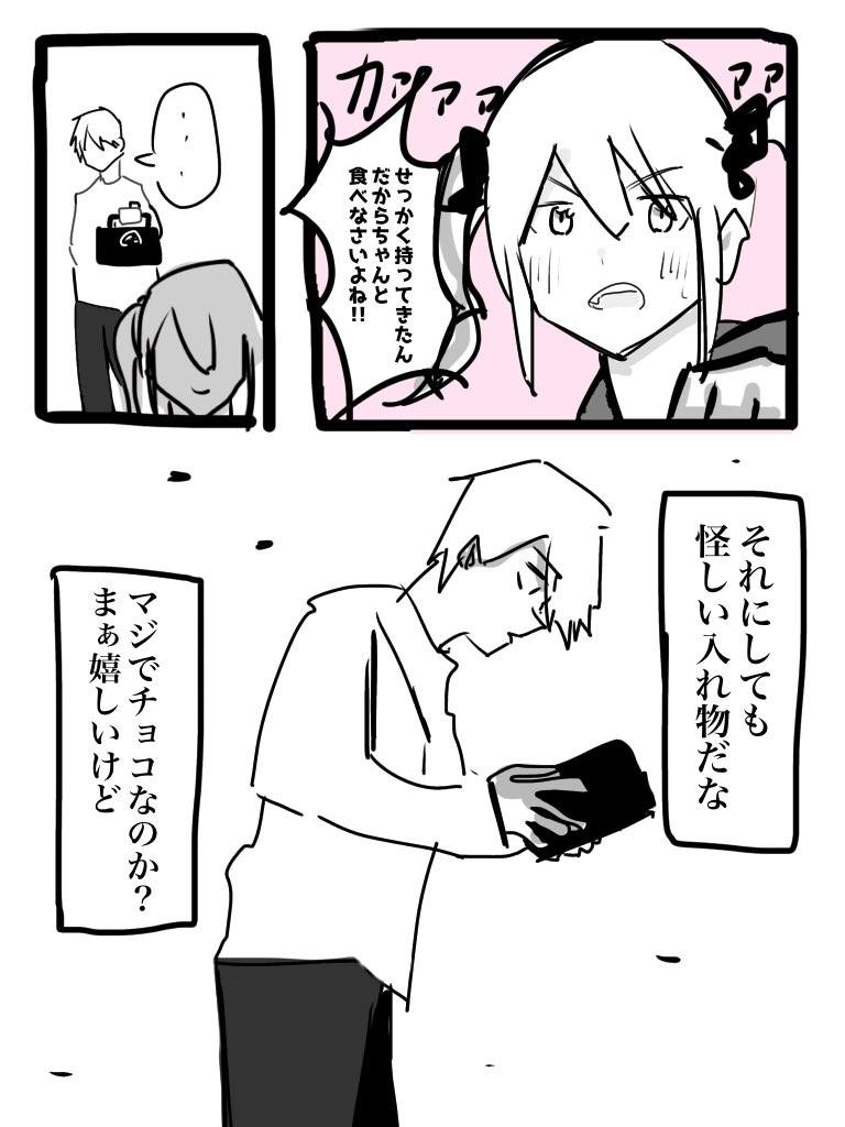 【漫画】画面ライダーオタクのバレンタイン 