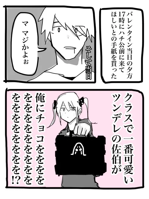 【漫画】画面ライダーオタクのバレンタイン 