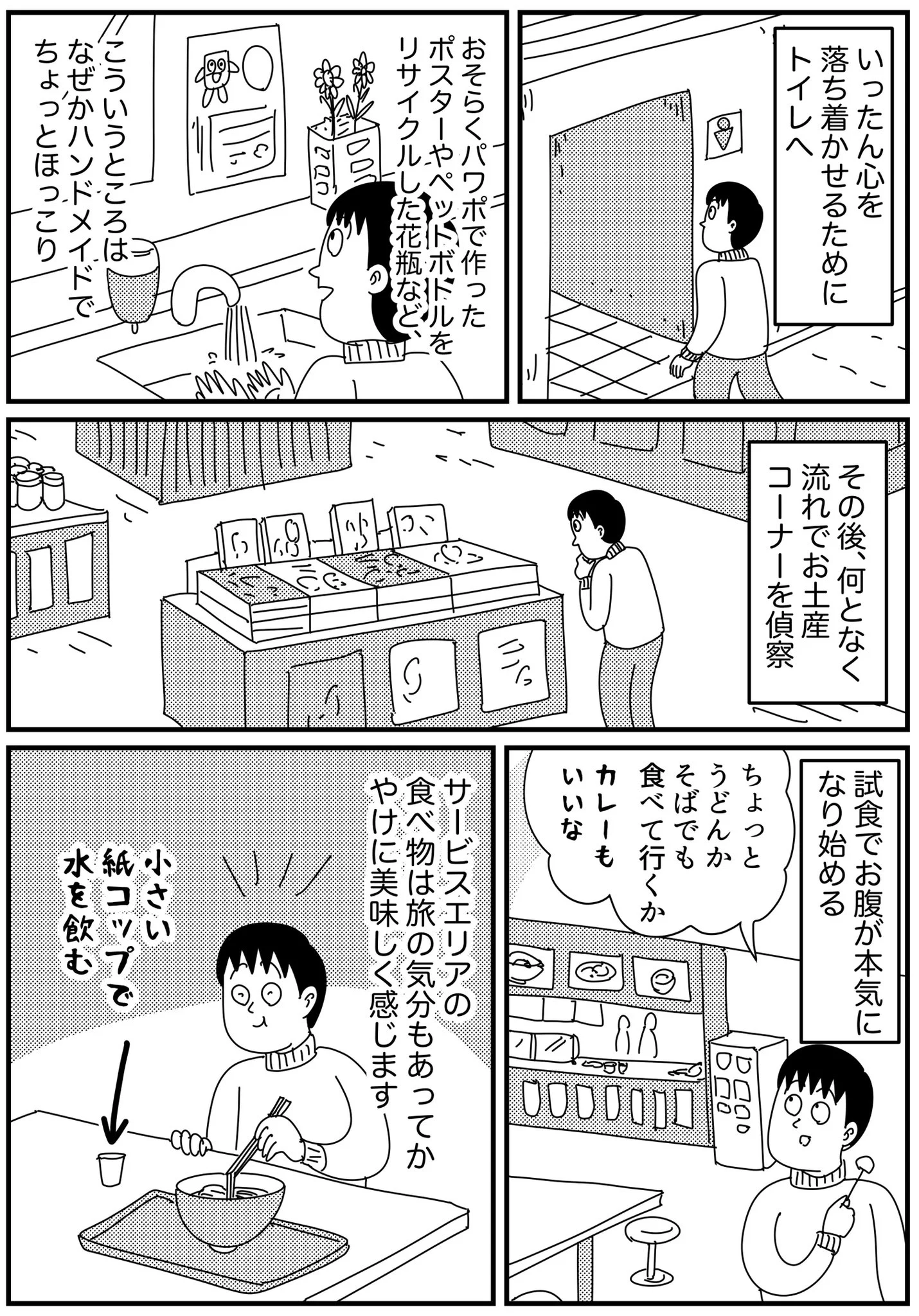 観光スポットよりも楽しい？高速のサービスエリアの魅力！