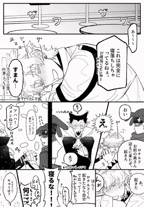 付き合ってるの公表してないけど後にバレるロナドラと巻き込まれショッtさん 