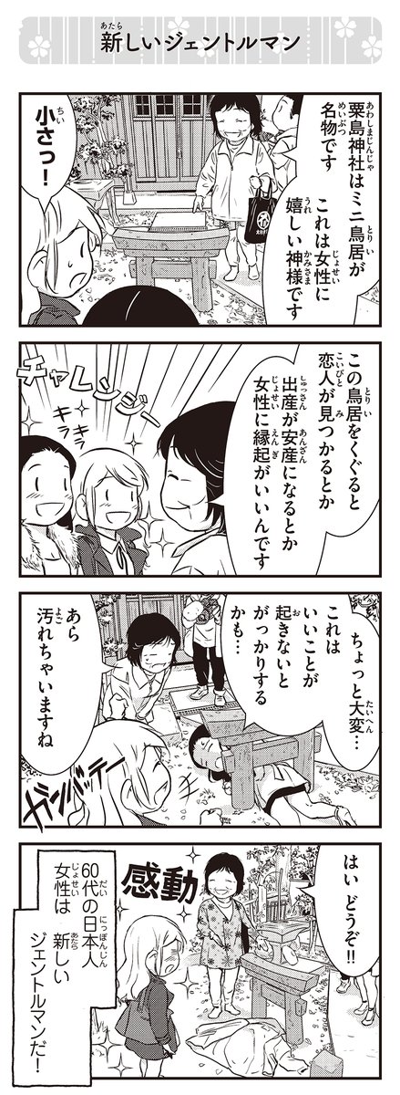来日10周年のため、『北欧女子オーサのニッポン再発見ローカル旅』より:「新しいジェントルマン」!
アマゾンリンク:
https://t.co/SFsAAkTBQr
