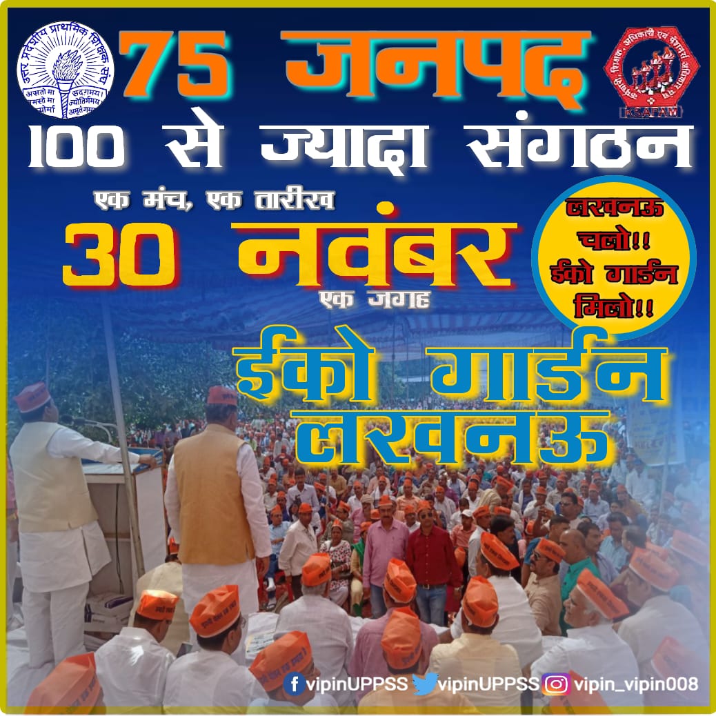 #30नवम्बर_लखनऊ_चलो