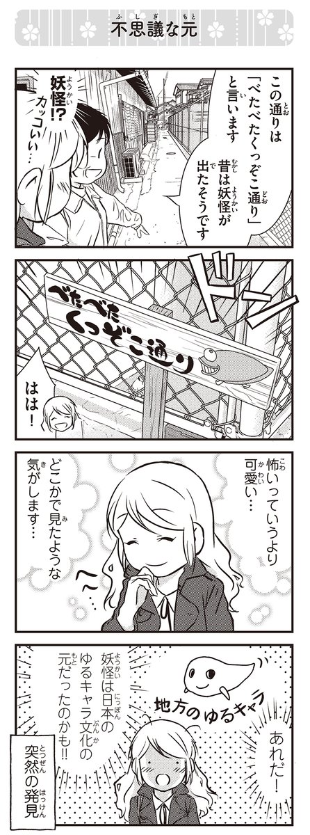 来日10周年のため、『北欧女子オーサのニッポン再発見ローカル旅』より:「不思議な元」!
アマゾンリンク:
https://t.co/SFsAAkTBQr