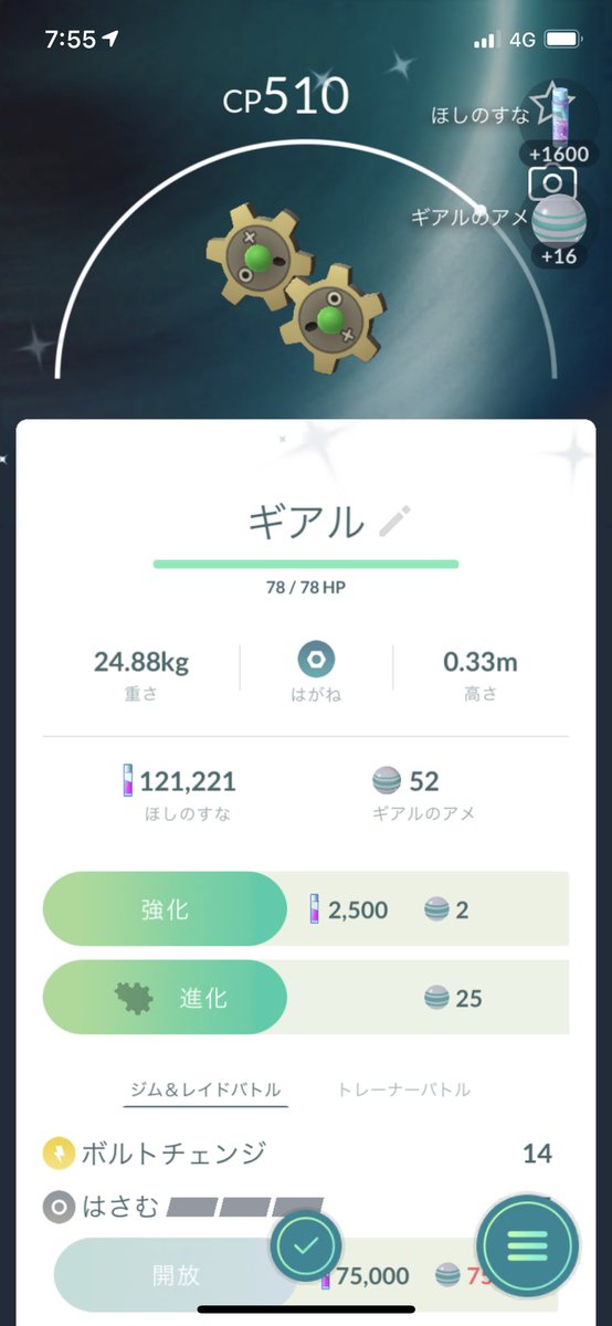 ポケモンgo ギアルの入手方法 能力 技まとめ 攻略大百科