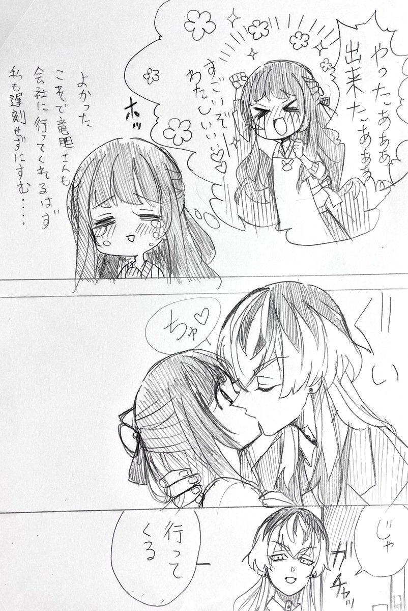 もしも夢主ちゃんとrindさんが結婚したらー…の続き
#tkrvプラス 