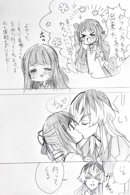 もしも夢主ちゃんとrindさんが結婚したらー…の続き
#tkrvプラス 