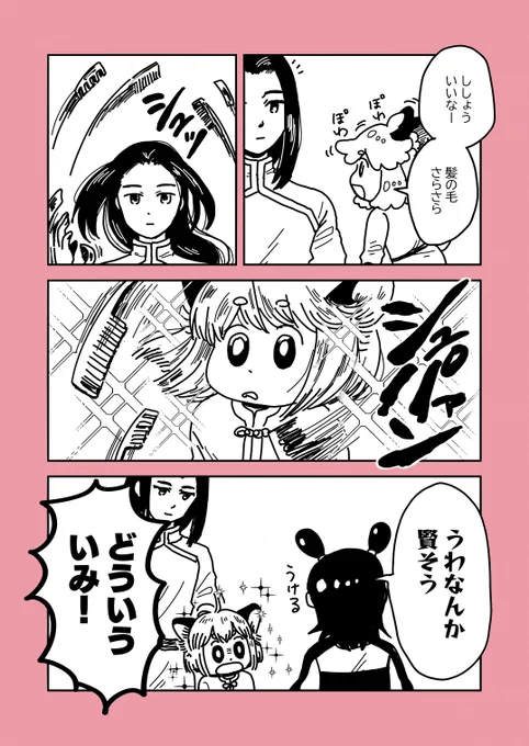 ロシャオヘイの漫画 ムゲンストパー 