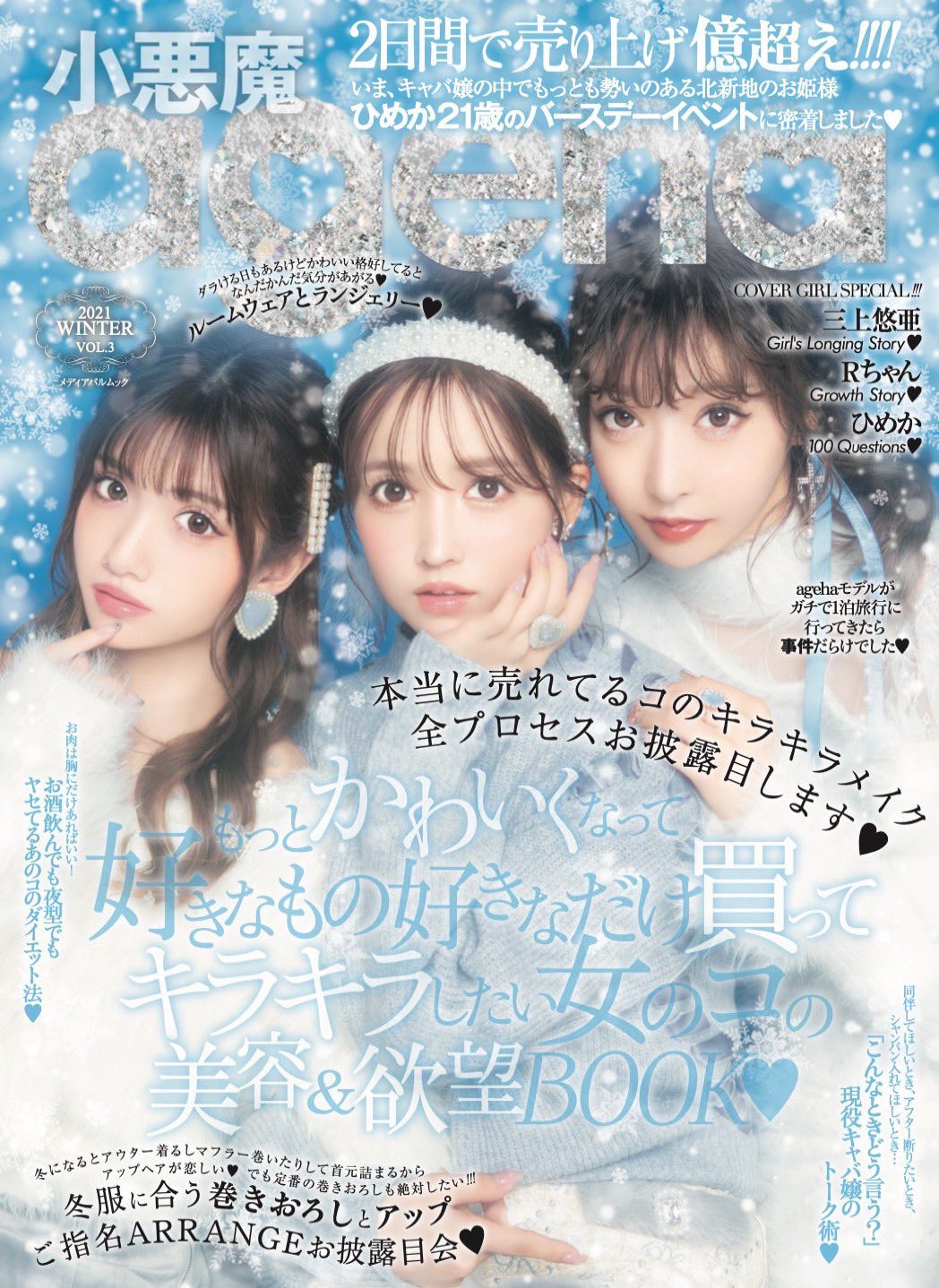 小悪魔ageha vol.3 小悪魔ageha(アゲハ) Vol.3 |本 | 通販 | Amazon
