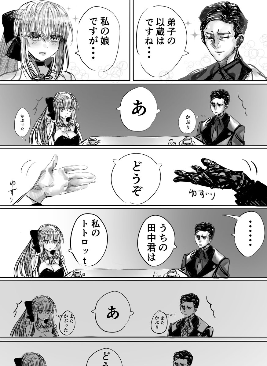 親バカ(仲間バカ)
#FGO 