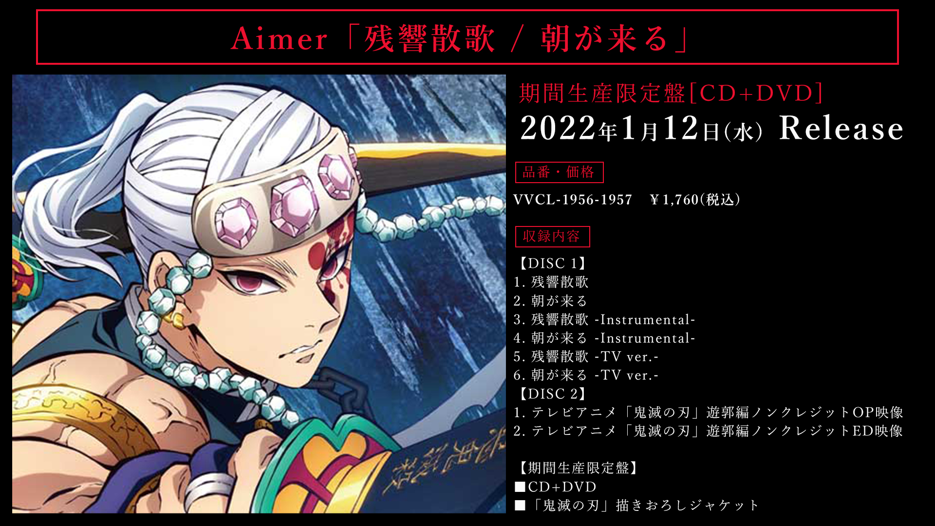 数々のアワードを受賞】 鬼滅の刃 Aimer a 遊郭編 レコード LP 朝が 数々のアワードを受賞】 鬼滅の刃 Aimer a 遊郭編 レコード LP 朝が