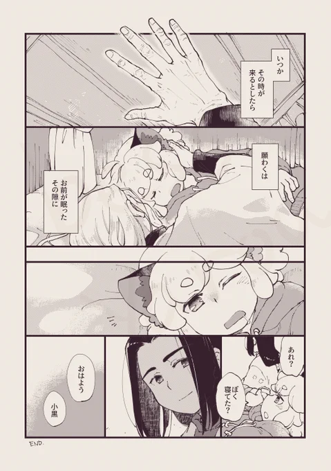 「願わくは」2/2 