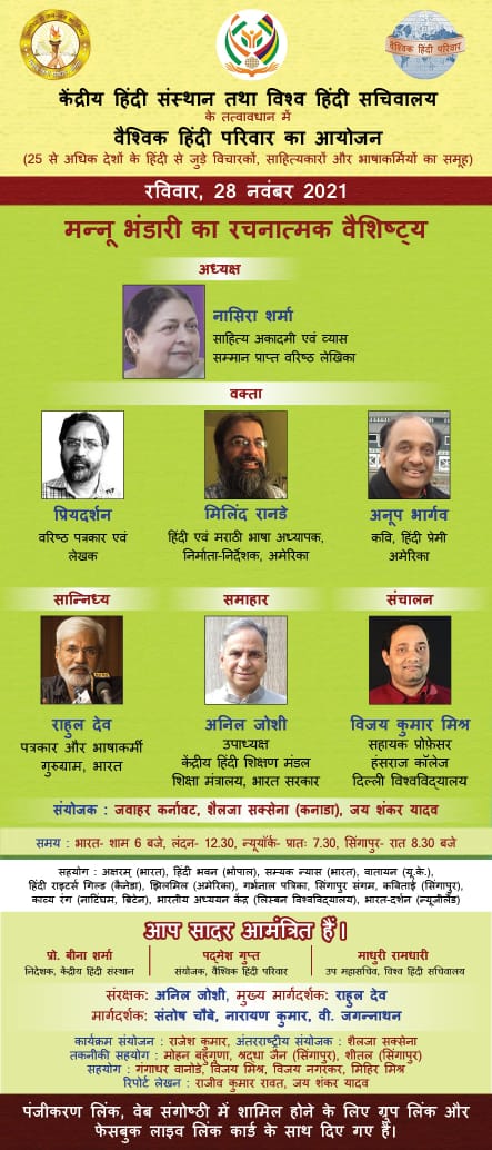 मन्नू भंडारी का वैचारिक वैशिष्ट्य