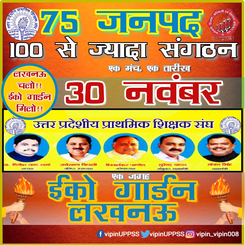 #30नवम्बर_लखनऊ_चलो