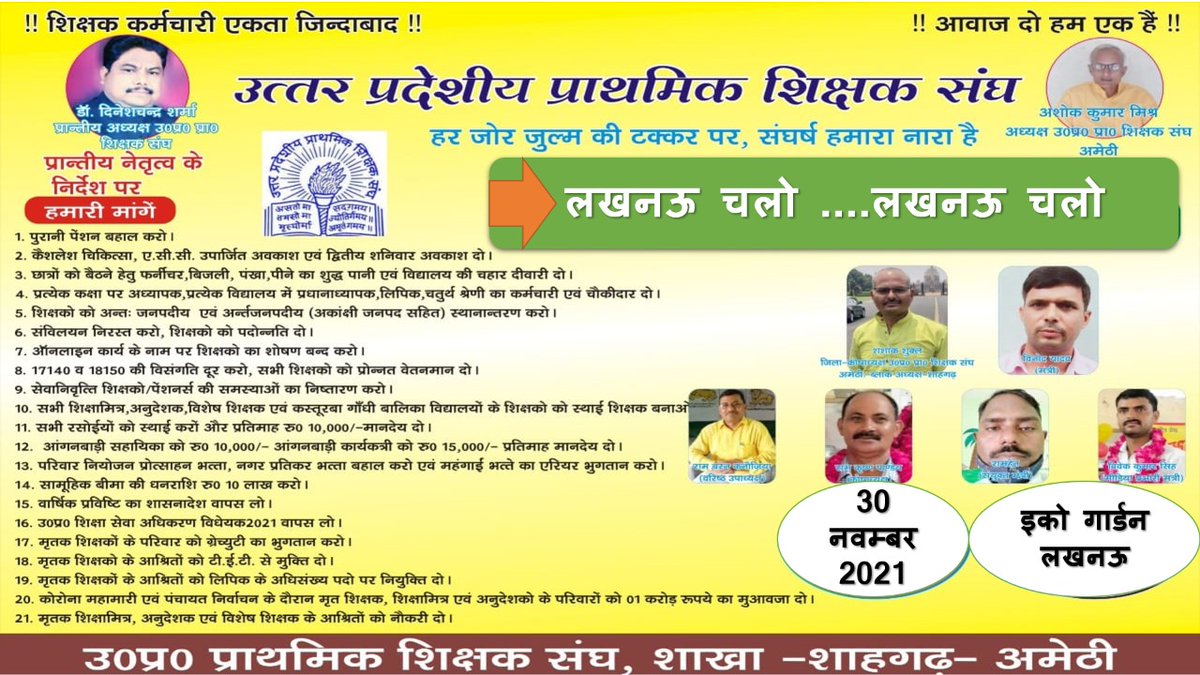 Karun Kumar Singh Uppss Sln (@karunsln) on Twitter photo #30नवम्बर_लखनऊ_चलो
<a href="/narendramodi/">Narendra Modi</a>
<a href="/myogiadityanath/">Yogi Adityanath</a>
<a href="/drdwivedisatish/">Dr Satish Dwivedi</a>
<a href="/dileepuppss/">DILEEP PANDEY</a>
<a href="/Republic_Bharat/">Republic Bharat - रिपब्लिक भारत</a>
<a href="/DrDCSHARMAUPPSS/">Dr Dinesh Chandra Sharma</a>
<a href="/brajeshlive/">Brajesh Misra</a> <a href="/aajtak/">AajTak</a> <a href="/AmarUjalaNews/">Amar Ujala</a>
<a href="/BBCHindi/">BBC News Hindi</a> <a href="/ZeeNews/">Zee News</a>
<a href="/washingtonpost/">The Washington Post</a> <a href="/the_hindu/">The Hindu</a>
<a href="/ANI/">ANI</a> <a href="/PTI_News/">Press Trust of India</a> <a href="/Reuters/">Reuters</a> <a href="/CNN/">CNN</a> <a href="/htTweets/">Hindustan Times</a> <a href="/timesofindia/">The Times Of India</a> <a href="/DivyanshUPPSS/">दिव्यांश विक्रम सिंह</a> #30नवम्बर_लखनऊ_चलो
<a href="/narendramodi/">Narendra Modi</a>
<a href="/myogiadityanath/">Yogi Adityanath</a>
<a href="/drdwivedisatish/">Dr Satish Dwivedi</a>
<a href="/dileepuppss/">DILEEP PANDEY</a>
<a href="/Republic_Bharat/">Republic Bharat - रिपब्लिक भारत</a>
<a href="/DrDCSHARMAUPPSS/">Dr Dinesh Chandra Sharma</a>
<a href="/brajeshlive/">Brajesh Misra</a> <a href="/aajtak/">AajTak</a> <a href="/AmarUjalaNews/">Amar Ujala</a>
<a href="/BBCHindi/">BBC News Hindi</a> <a href="/ZeeNews/">Zee News</a>
<a href="/washingtonpost/">The Washington Post</a> <a href="/the_hindu/">The Hindu</a>
<a href="/ANI/">ANI</a> <a href="/PTI_News/">Press Trust of India</a> <a href="/Reuters/">Reuters</a> <a href="/CNN/">CNN</a> <a href="/htTweets/">Hindustan Times</a> <a href="/timesofindia/">The Times Of India</a> <a href="/DivyanshUPPSS/">दिव्यांश विक्रम सिंह</a>