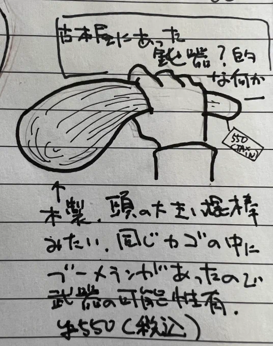いつも行く古本屋にあった鈍器的な何かがずっと気になってる 