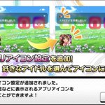全ソシャゲで今すぐ実装すべき？推しをアプリアイコンに設定できるシステム!