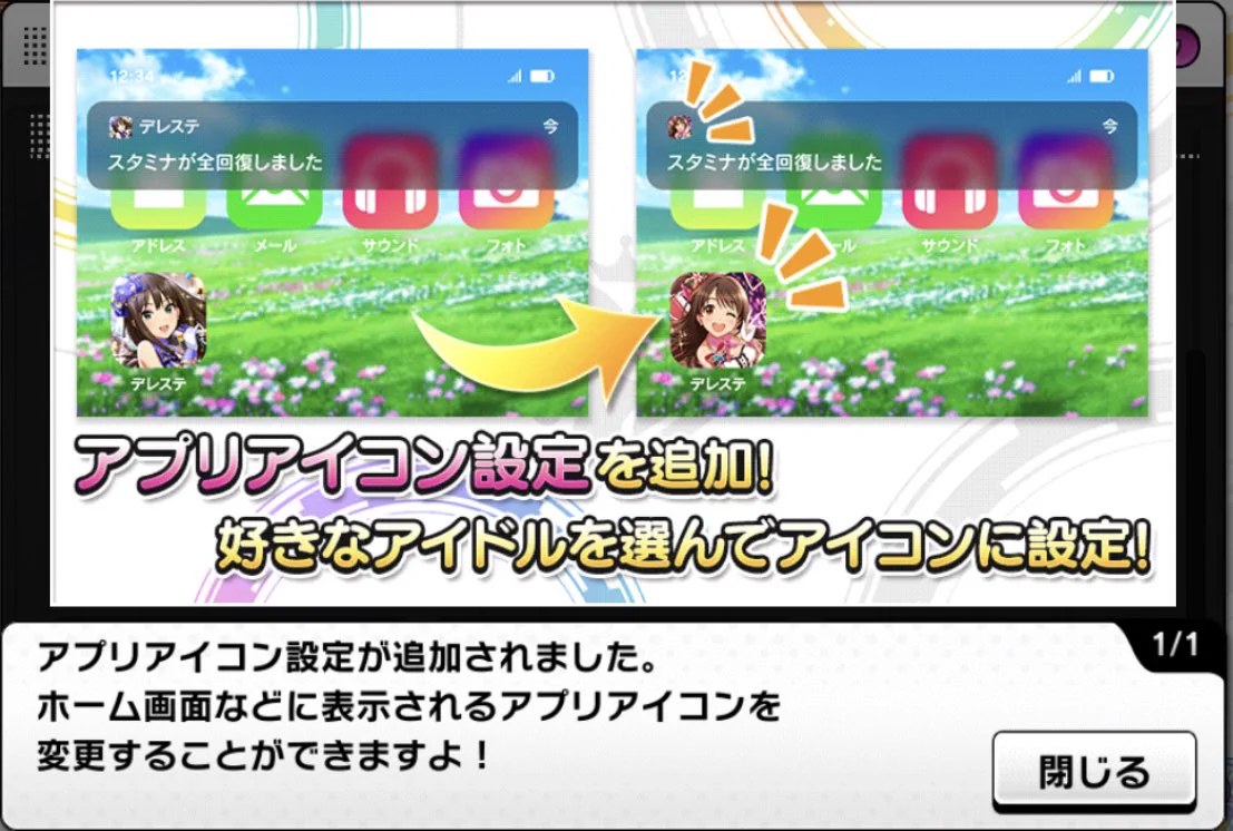 全ソシャゲで今すぐ実装すべき？推しをアプリアイコンに設定できるシステム！