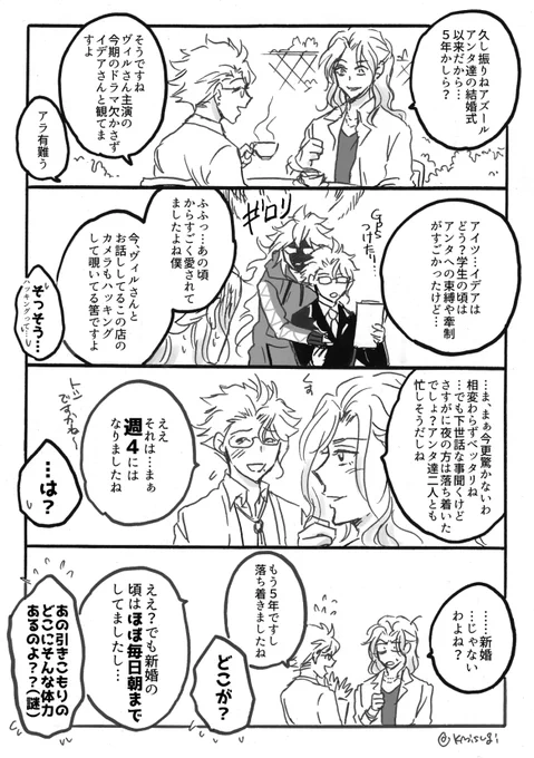 卒業後も💀🐙を見守る👑様(未来捏造) 