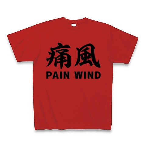 AfkManmo's tweet photo. Pain Wind.
ギルドメンバー沢山募集中です🙇 https://t.co/Fk9JTA3PfJ