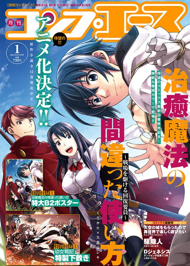 発売中のコンプエース1月号に「シャバの『普通』は難しい」28話を掲載いただいております。
とうとうフレンツェル編完結です!個人的に見どころ満載回!どのページも気合を入れて描きましたので是非ぜひ読んでくださいませ。
お見かけの際にはどうぞよろしくお願いいたします✨ 