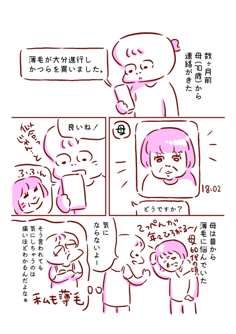 母、ウィッグ始めてウキウキしてます1/2 