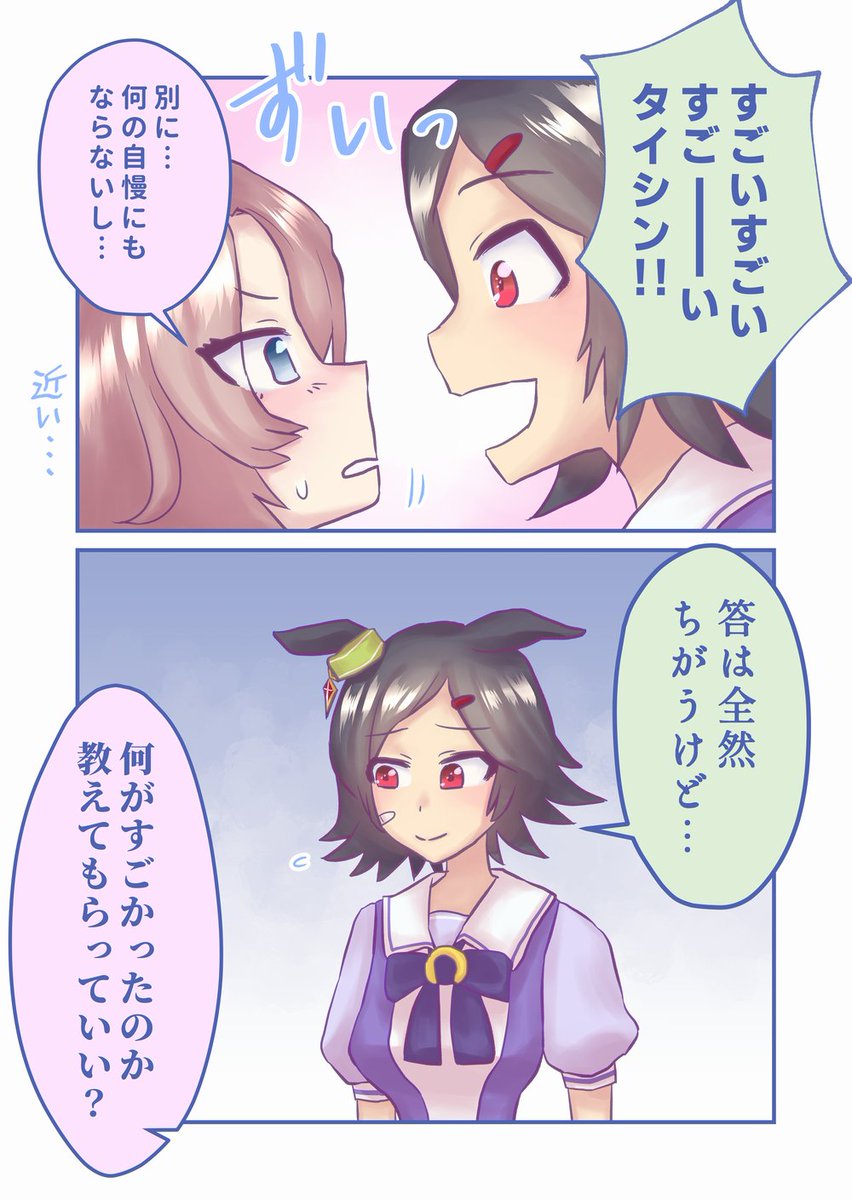 タイシンがトレンド入りしてたから再掲
#ウマ娘 #ウマ娘プリティーダービー 
#ナリタタイシン #ウイニングチケット 