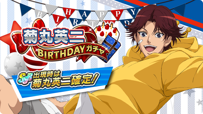 🔥終了迫る🔥 「菊丸英二BIRTHDAYガチャ」は11/28 23:59まで❗️ SSR