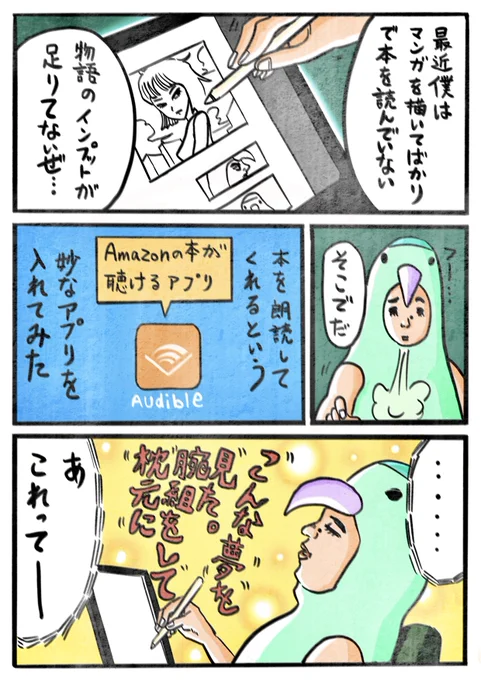 妙なアプリで体験した、僕のタイムスリップ。

https://t.co/IeK1bb8zlX
#Amazonオーディブル #無料体験実施中
#本を聴こう
#PR 