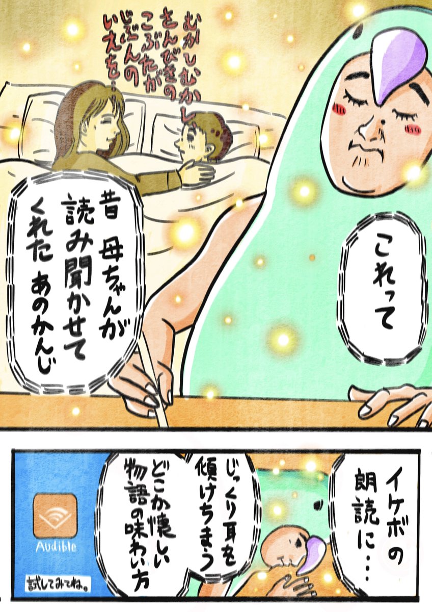 妙なアプリで体験した、僕のタイムスリップ。
https://t.co/IeK1bb8zlX
#Amazonオーディブル #無料体験実施中
#本を聴こう
#PR
